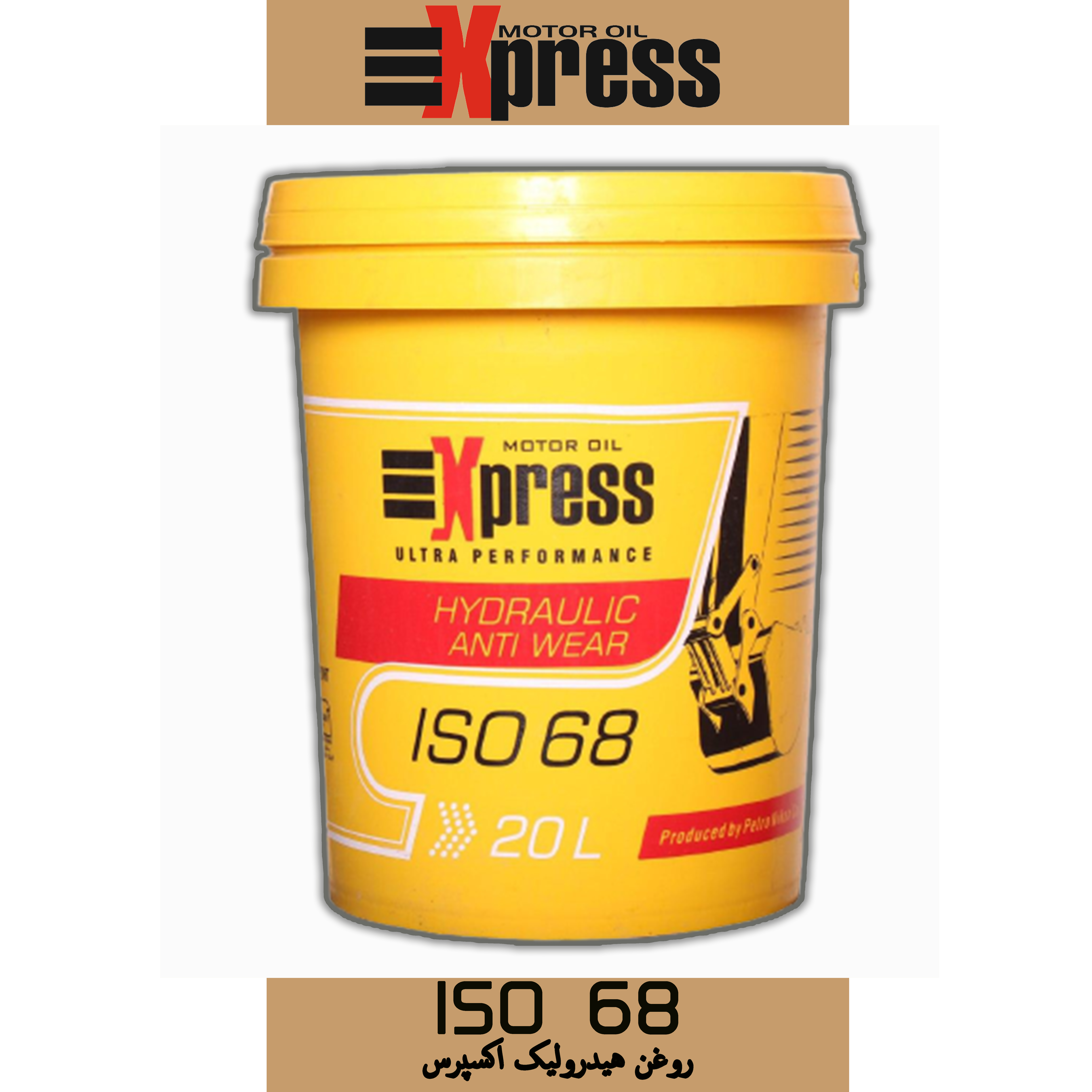روغن هیدرولیک اکسپرس ISO 68