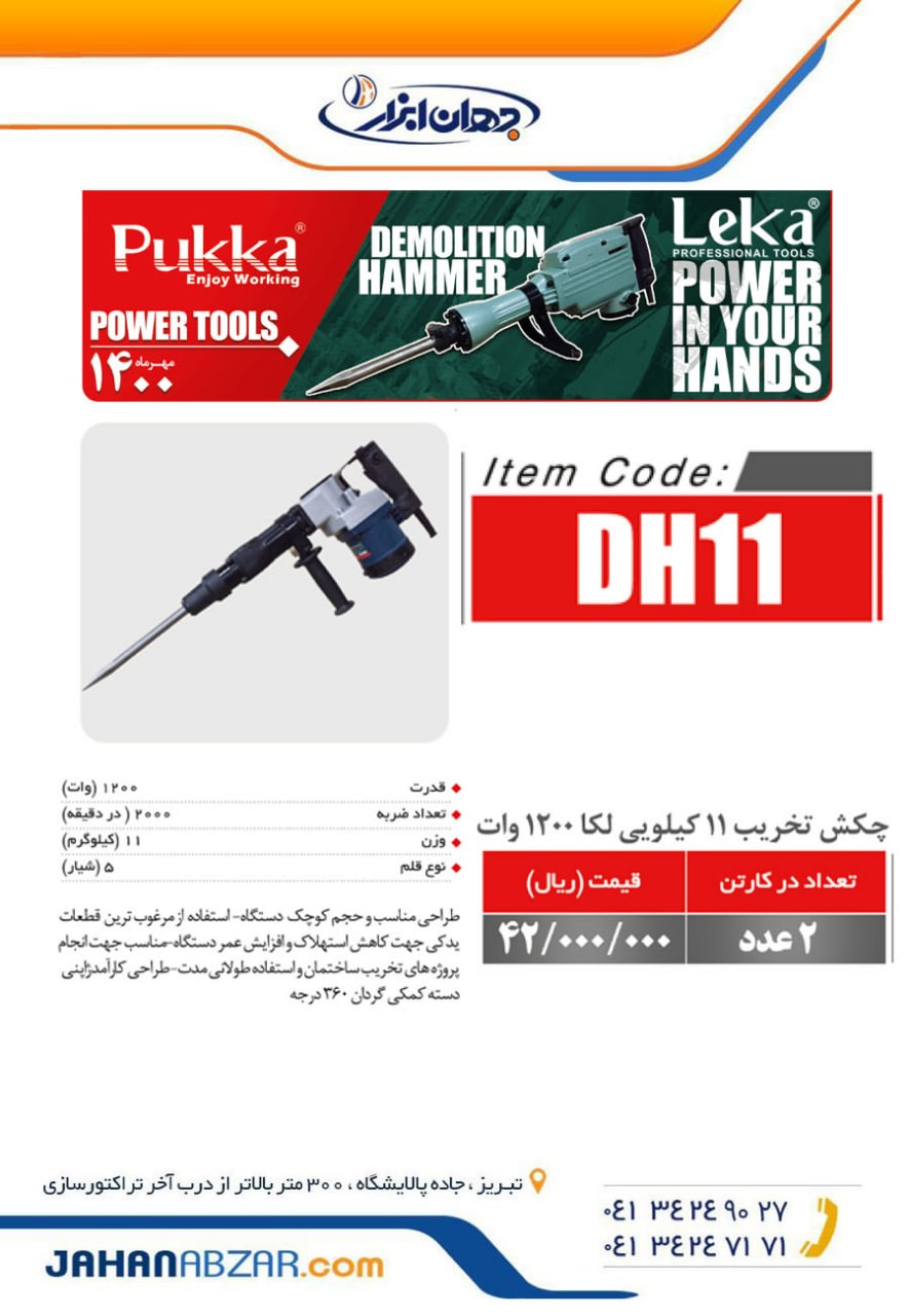جهان ابزاربزرگترین نمایشگاه و فروش