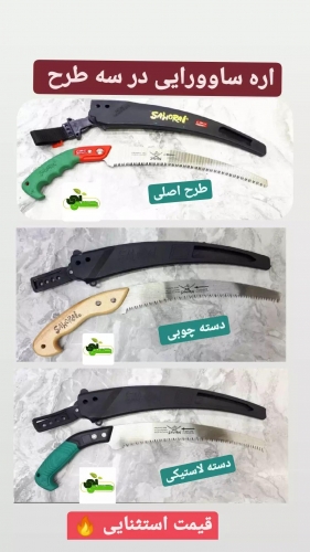 اره باغبانی ، برند سامورایی