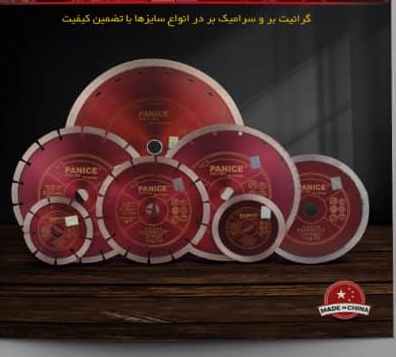 گرانیت بر و سرامیک بر با مارک پنیک 