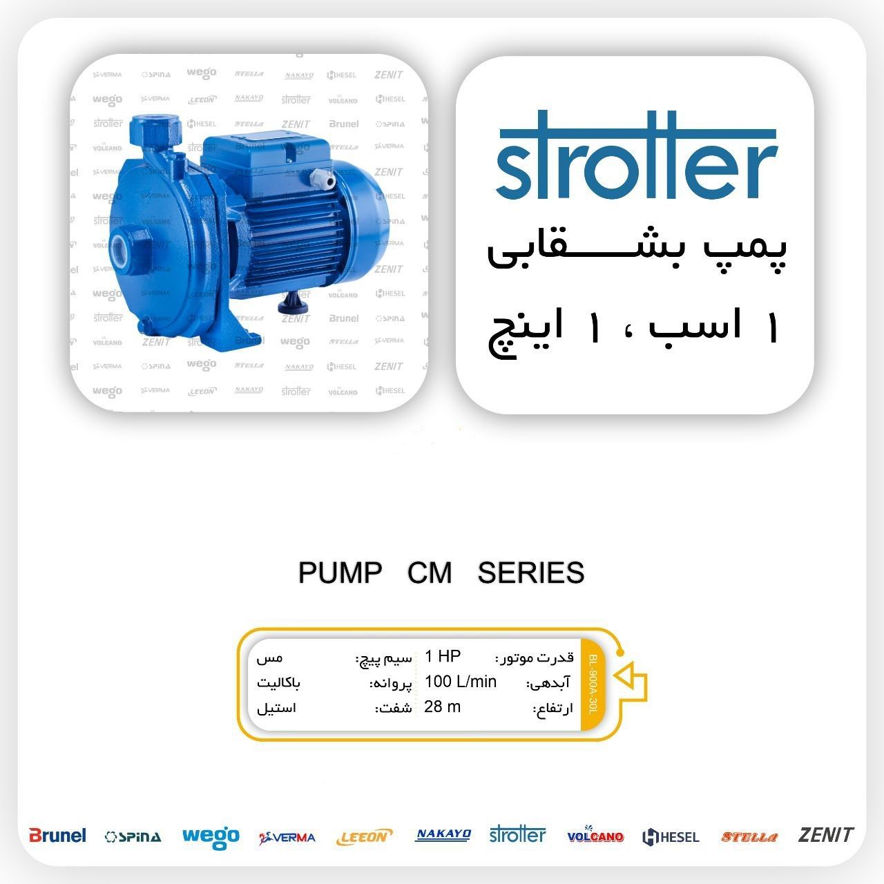 پمپ آب بشقابی استرولر Stroller ق