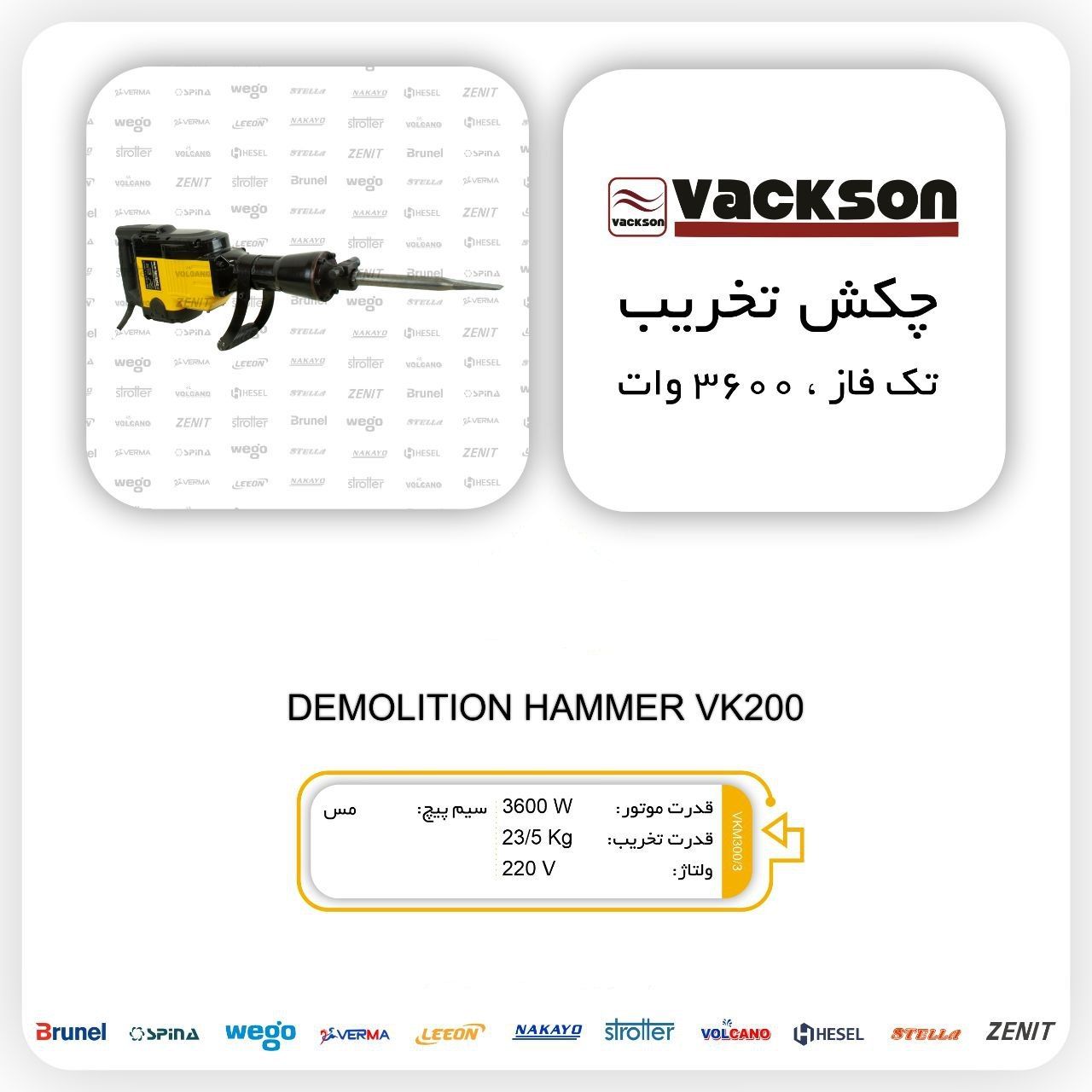چکش تخریب ۲۳.۵ کیلوگرمی واکسون Vack