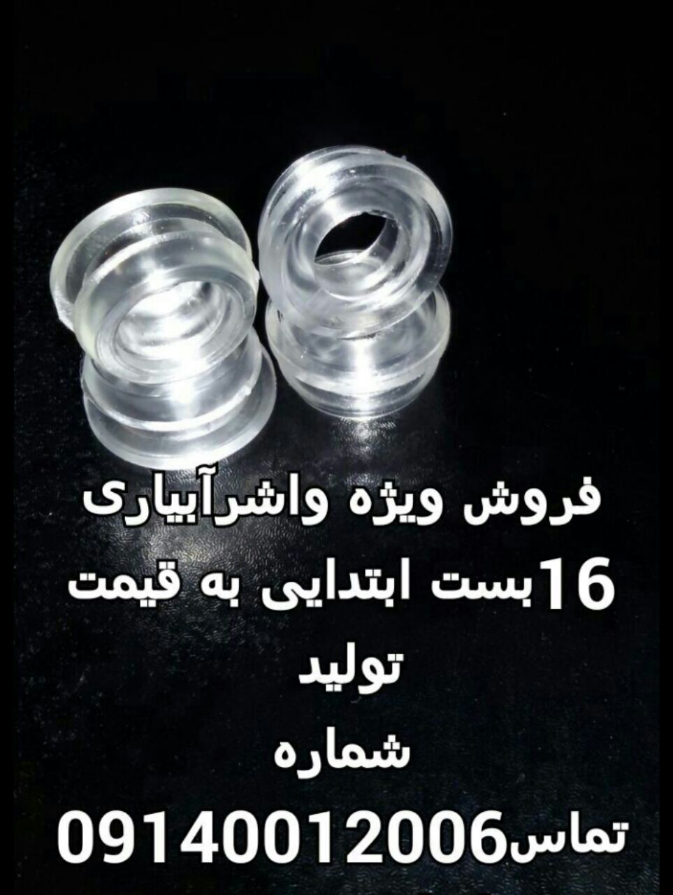 فروش ویژه واشر آبیاری 16 بست به قیم