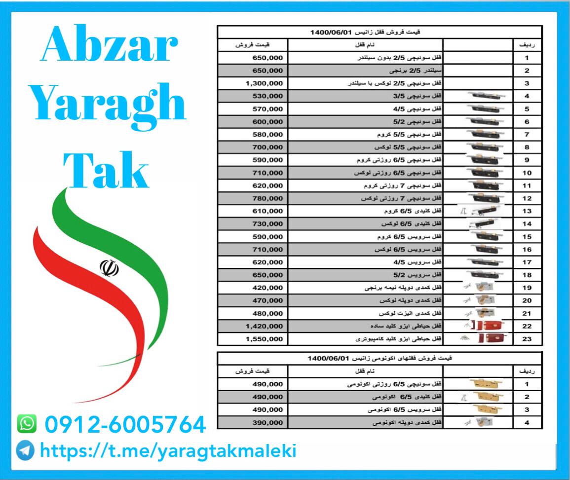 لیست قیمت جدید زانیسقیمت ️مرکز 