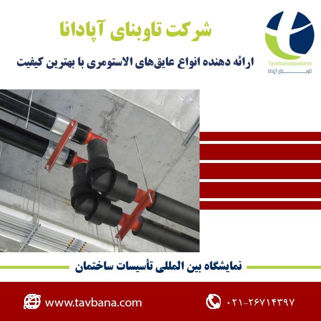 شرکت تاوبنای آپادانا ارائه دهنده ا