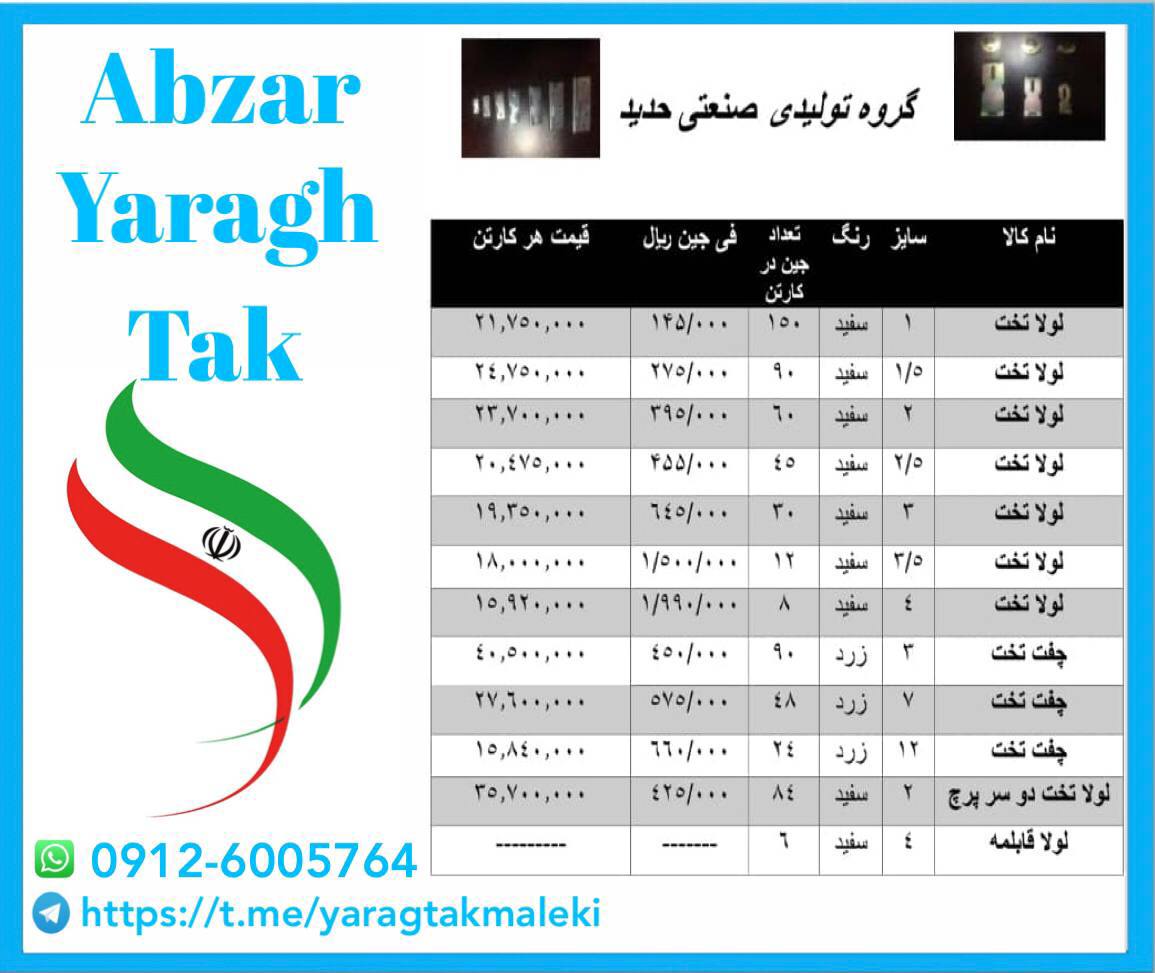 لیست قیمت لولا تخت حدید قیمت ️