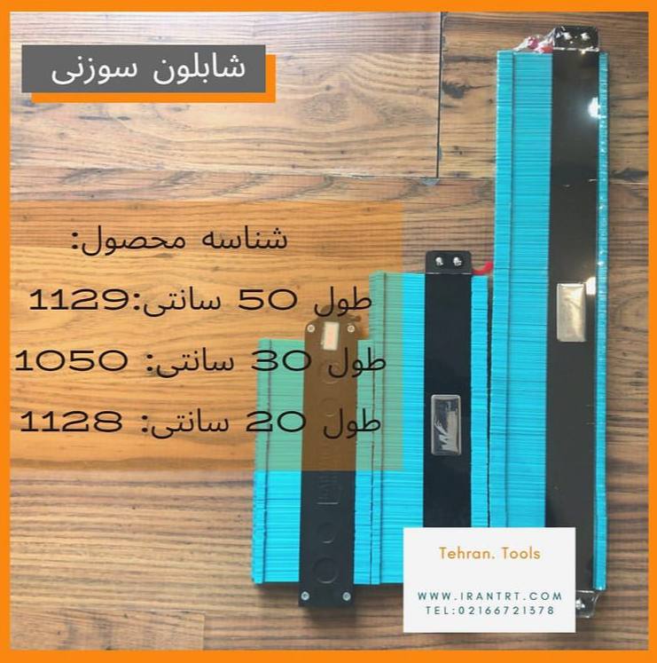 ️شابلون الگوبرداری سوزنی️... .