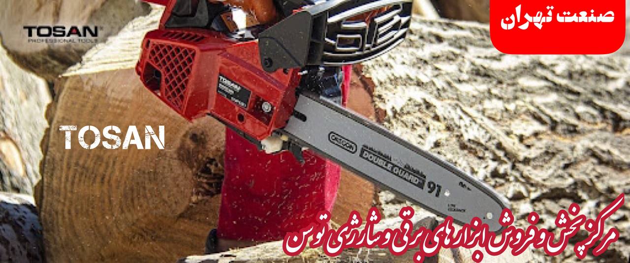 صنعت تهران ?توسن TOSAN?