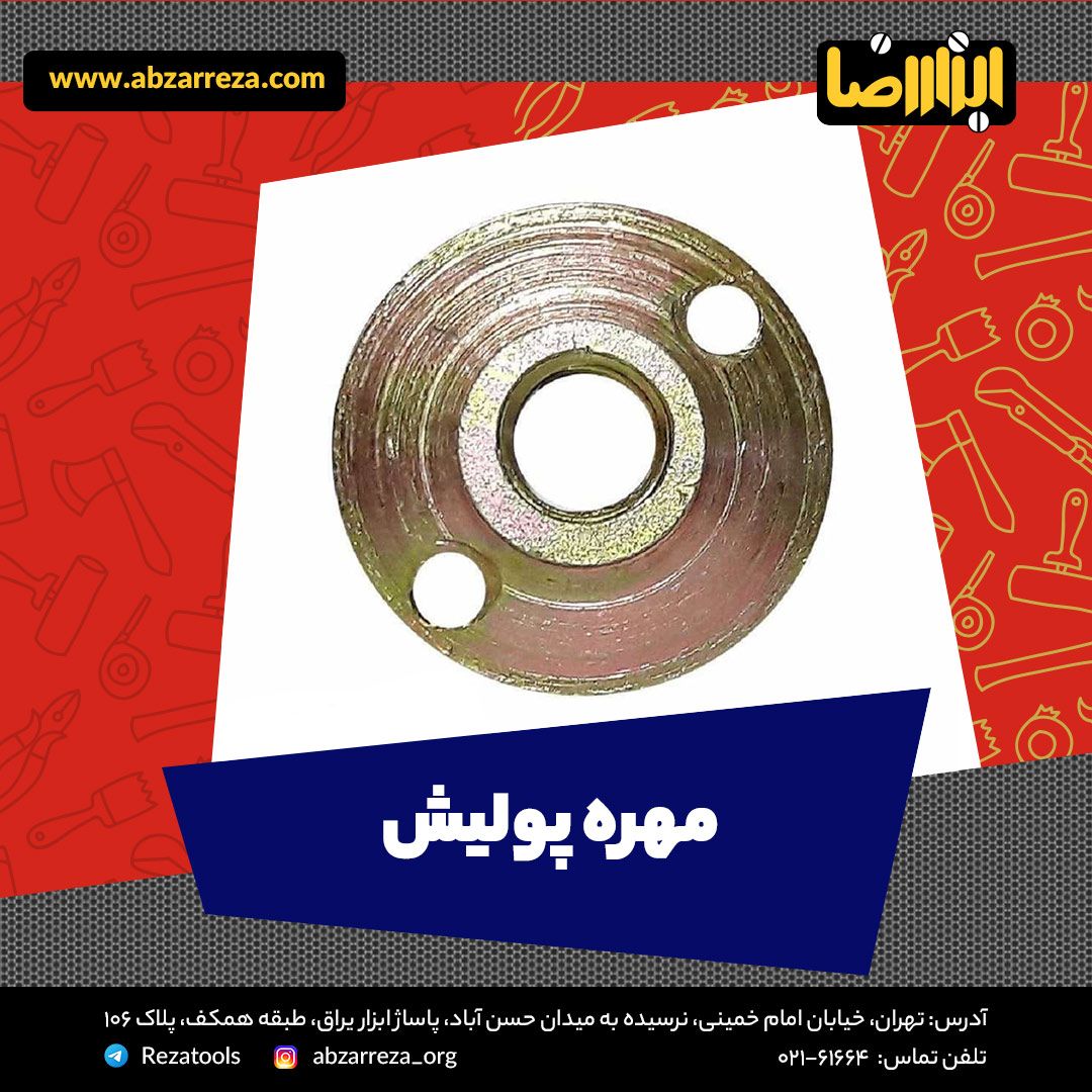 ️ ابزار فروشی آنلاین ابزاررضا ️ 