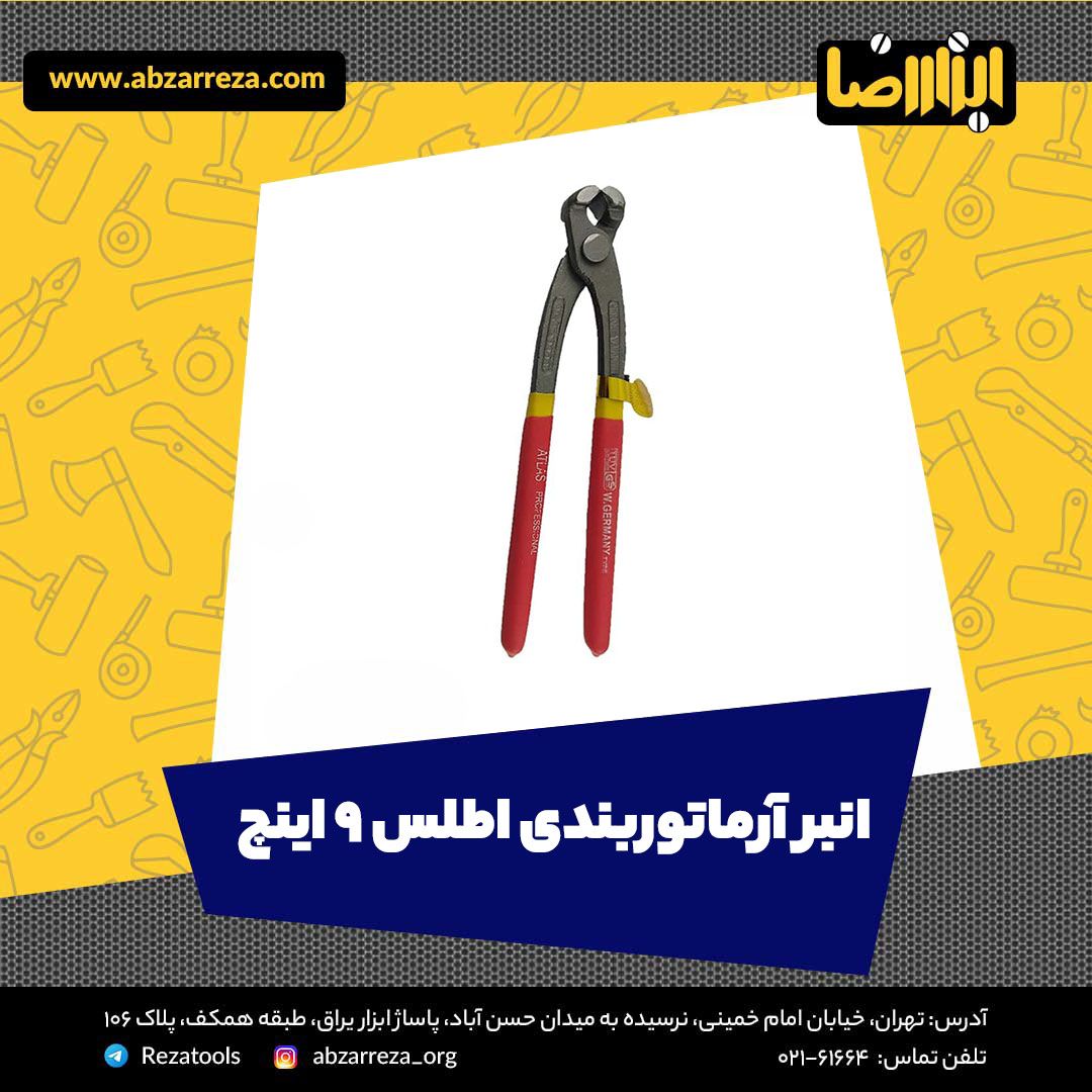 ️ ابزار فروشی آنلاین ابزاررضا ️ 