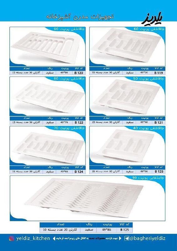 جاقاشقی داخل کشو فایبرگلس موجود در 