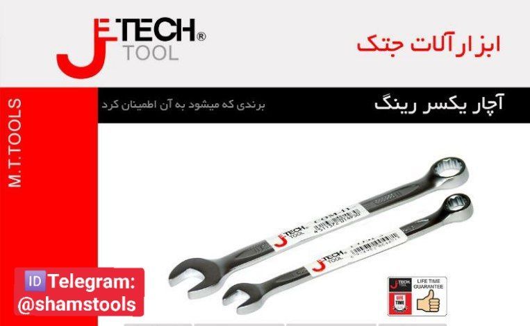 آچار یکسر رینگ ، آچار یکسر جغجغهجت