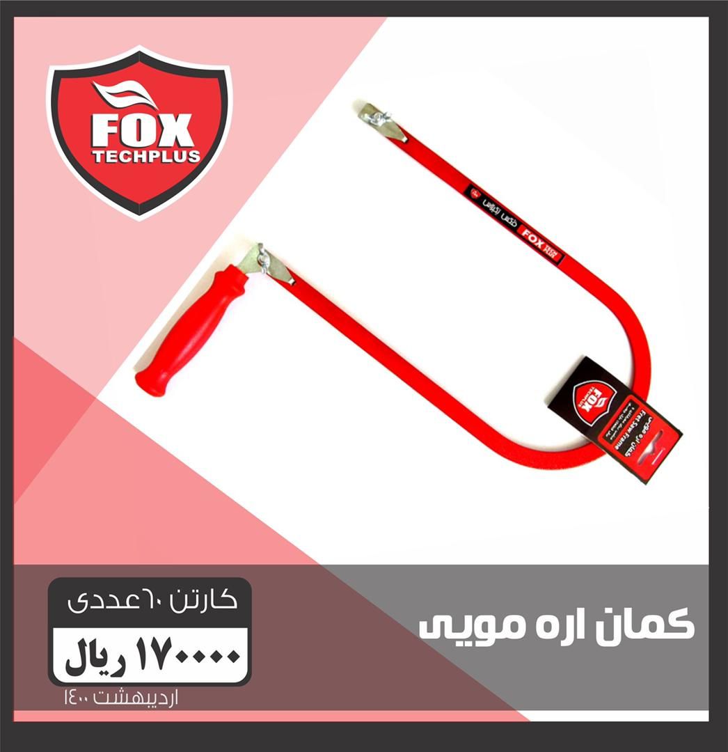  فروشگاه ابزار 118 سرمایه ما اعتم