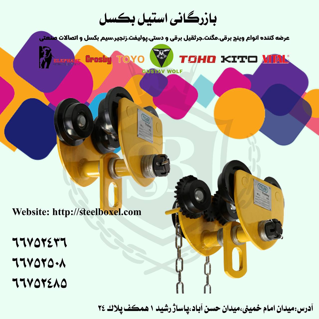 ترولی حرکتی؛ قوی، امن و قابل تنظیم 