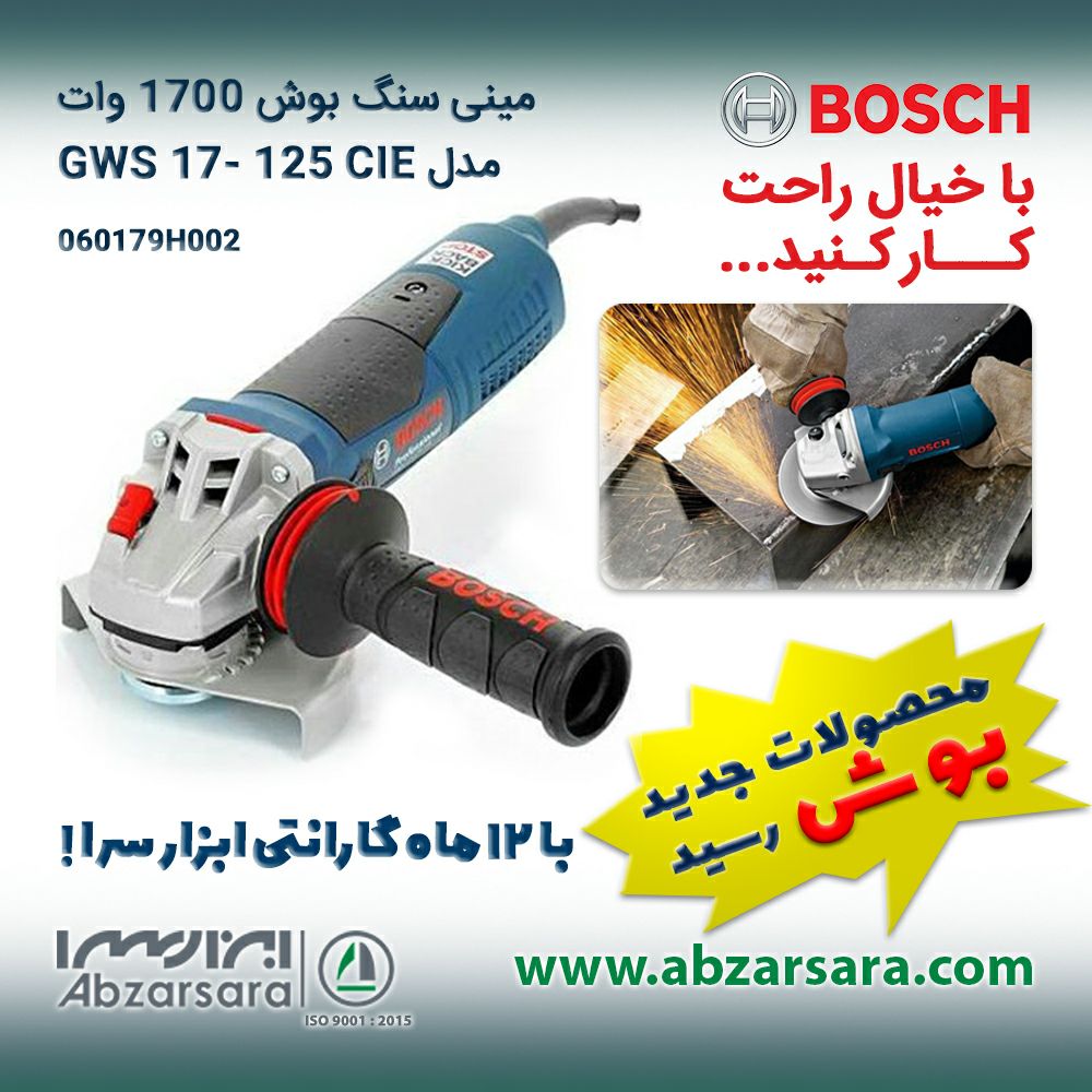 مینی سنگ بوش 1700 وات مدل GWS 17-1