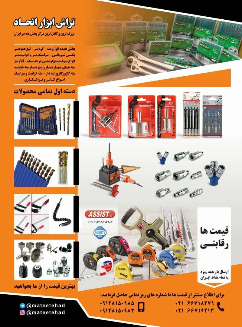 پخش عمده انواع مته- گردبر -تیغ عمود