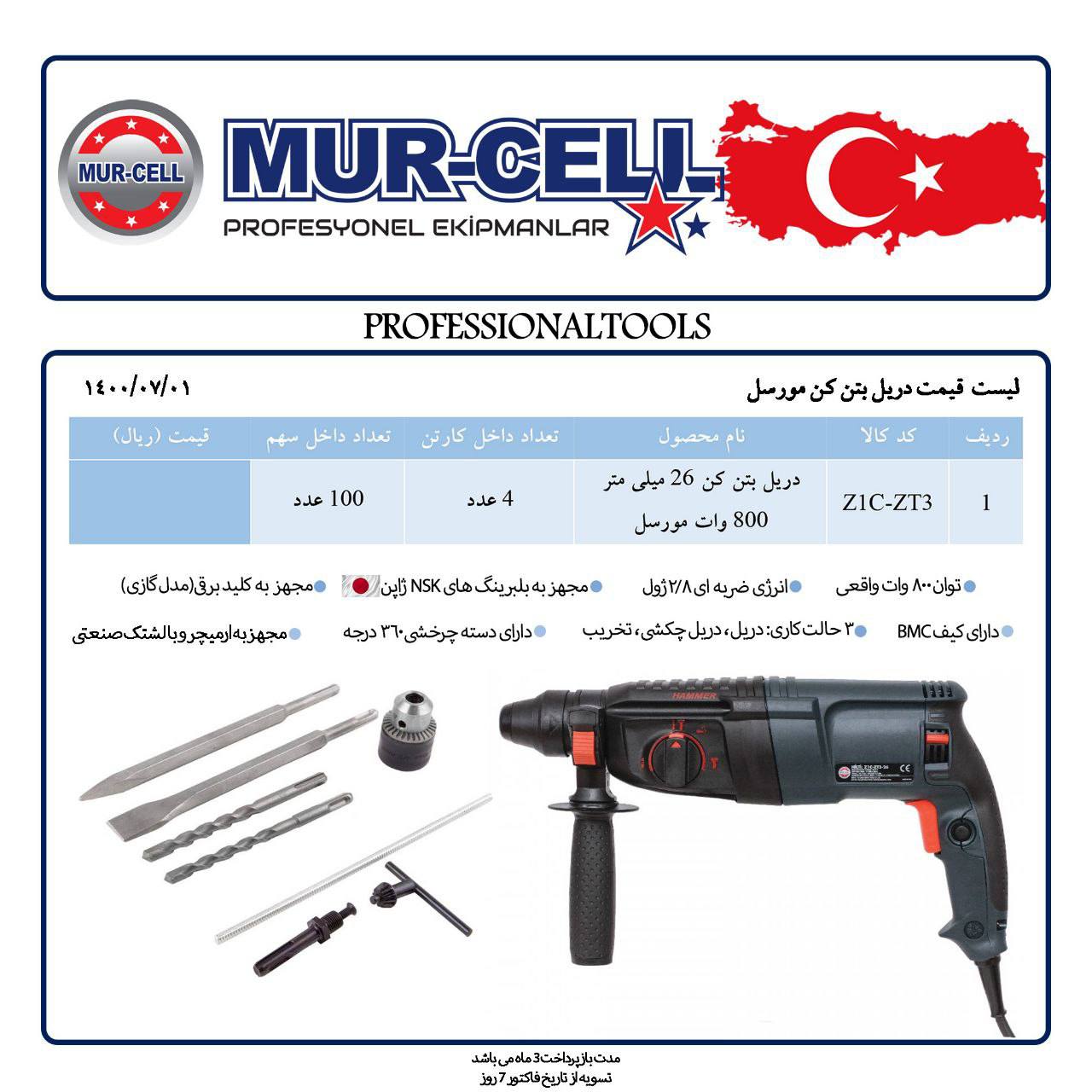  فروشگاه ابزار حرفه‌ای بتن کن س
