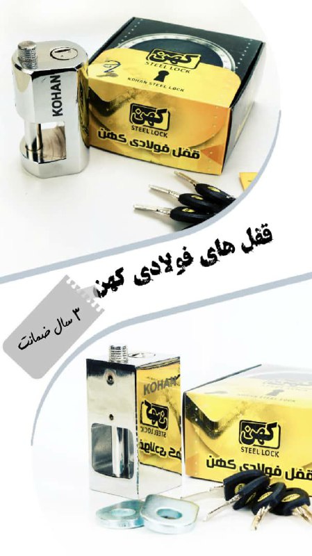 انواع قفل های فولادی کلید دیسکی و 