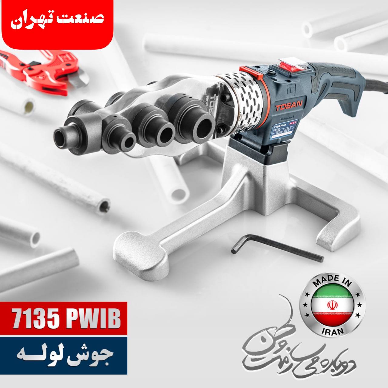 صنعت تهران توسن TOSAN صنعت تهران 