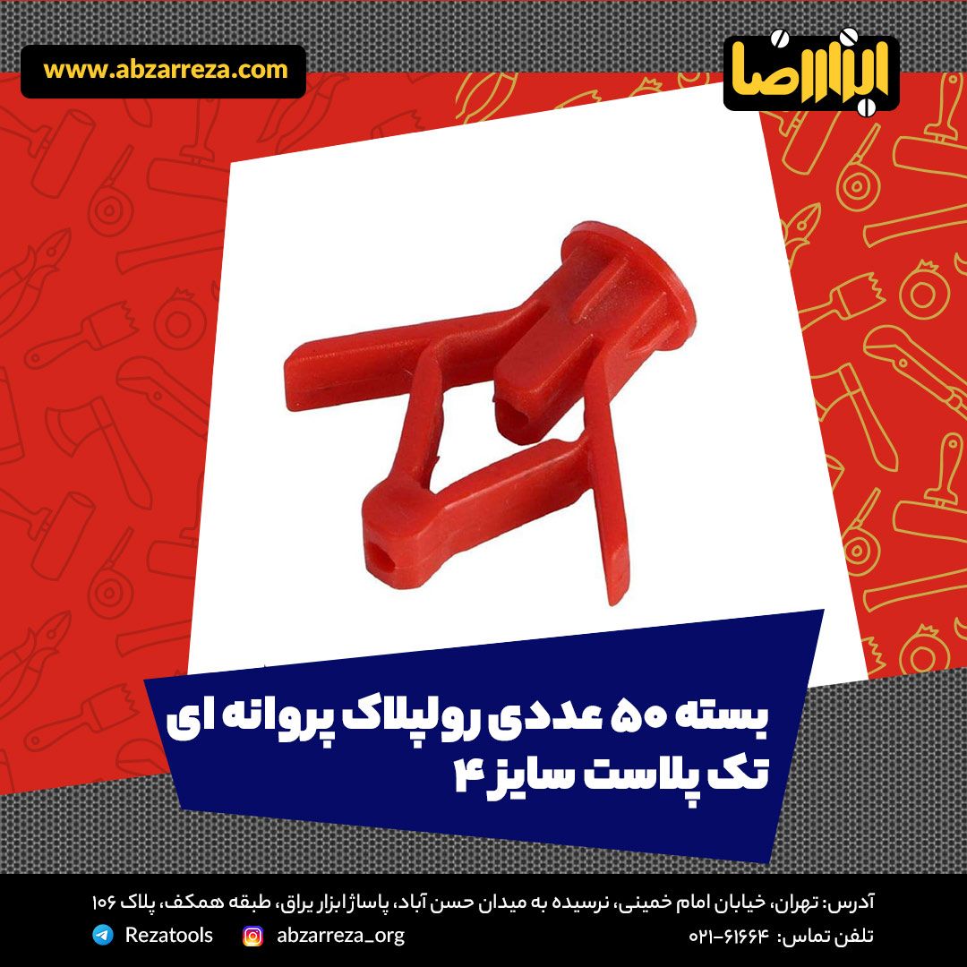 ️ ابزار فروشی آنلاین ابزاررضا ️ 