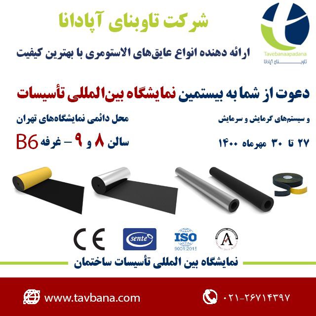 شرکت تاوبنای آپادانا ارائه دهنده ا