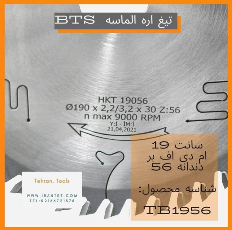 ️تیغ اره الماسه بیلتکس️...ساخت 