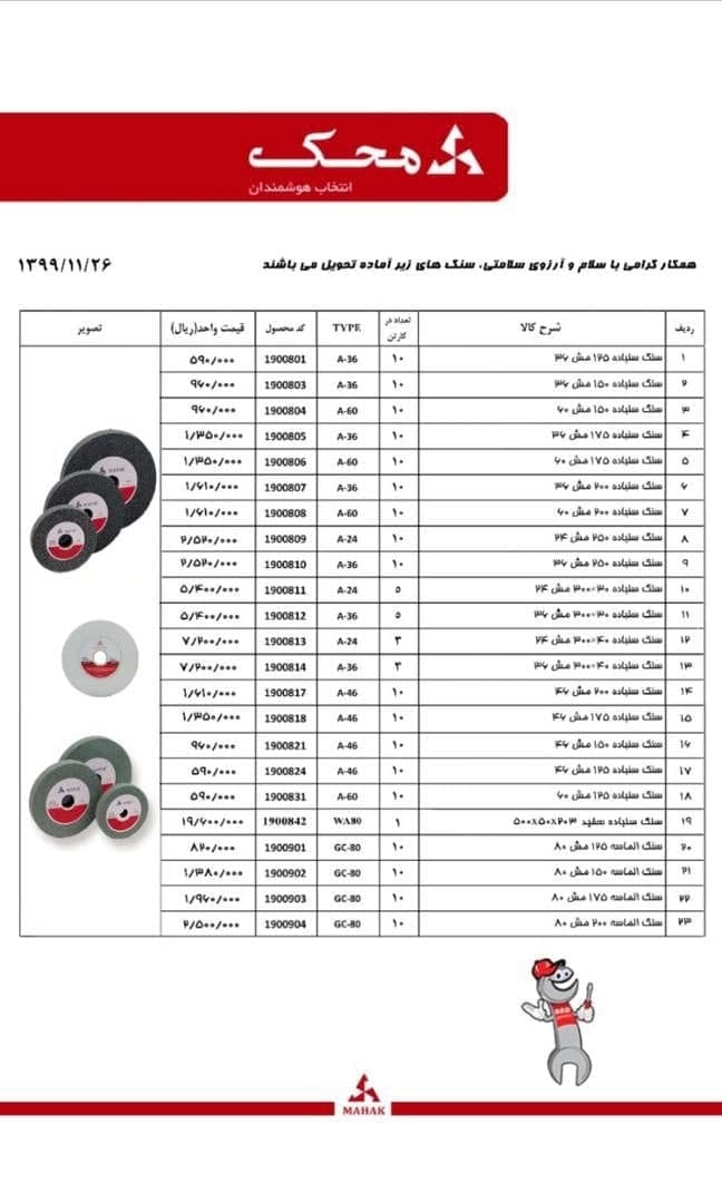  تخفیف از لیست قیمت صفحه سنگ سنباده