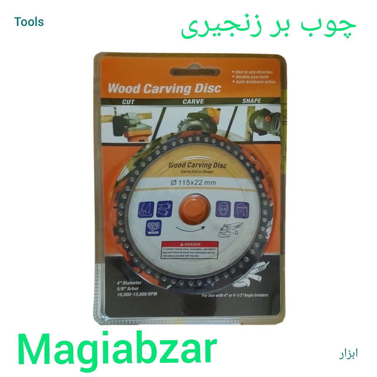 چوب بر زنجيرى