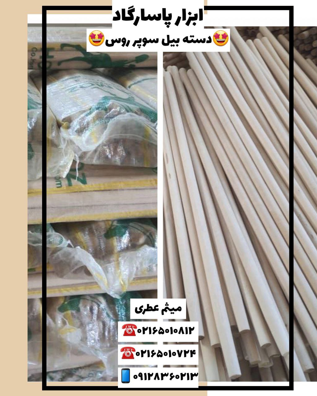 ابزار پاسارگاددسته بیل سوپر روس