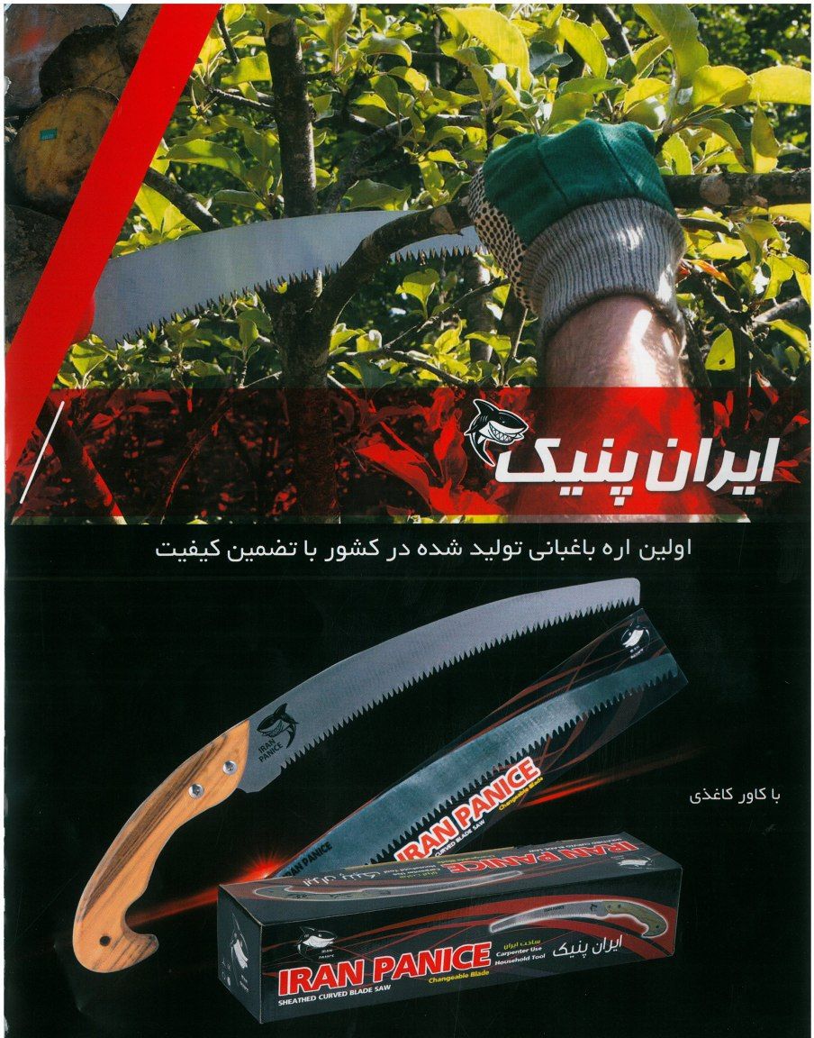 ?? فروش ویژه ?? اره باغبانی با