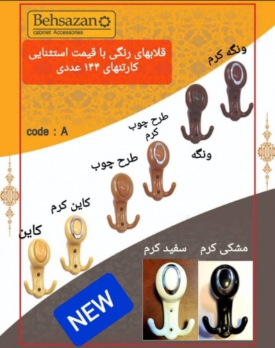 خریدعمده قلاب و آویز لباس ابزارعمده