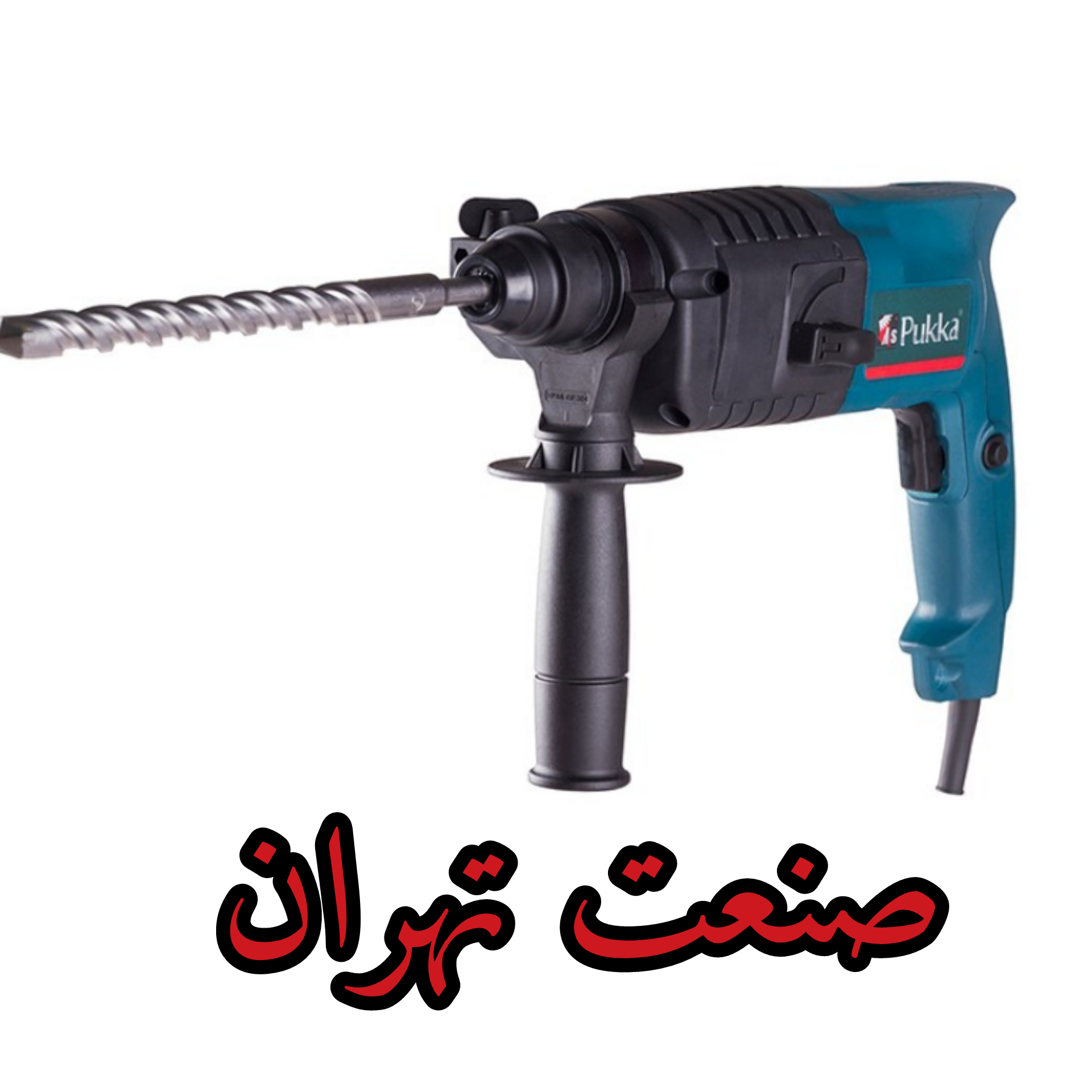 دریل بتن کن۴شیار#پوکا