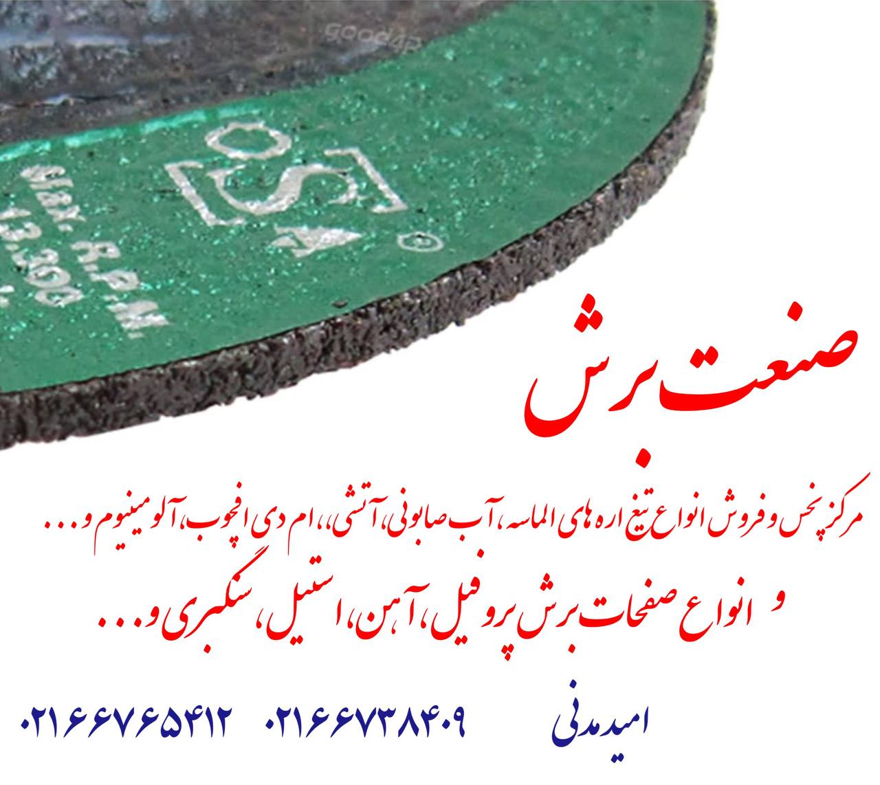 ️صنعت برش ‌️#صنعت_برش#صنعت_تهرا