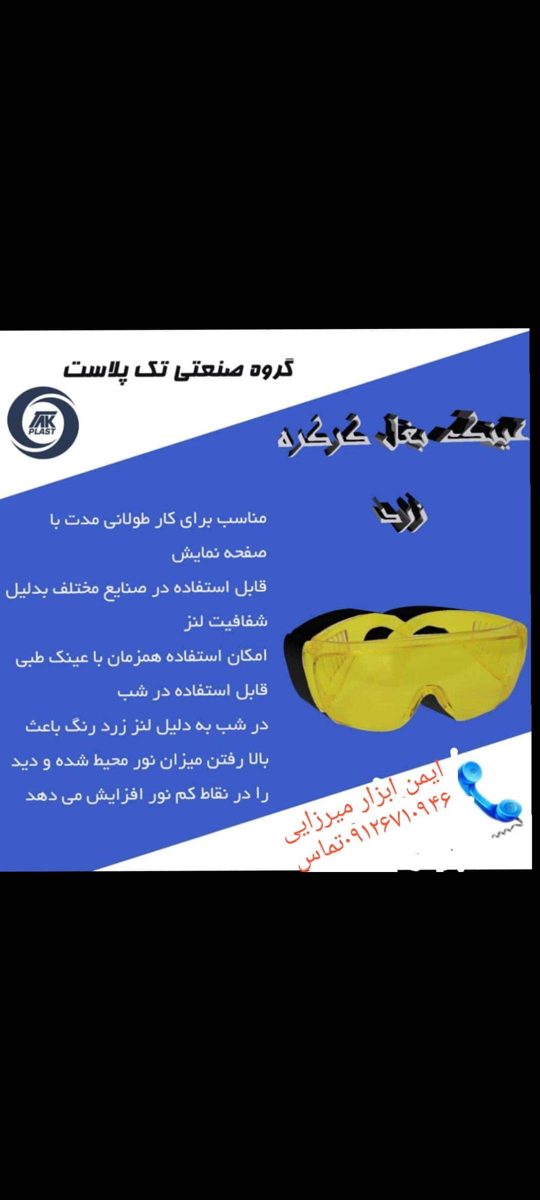 عینک بغل کرکره زرد