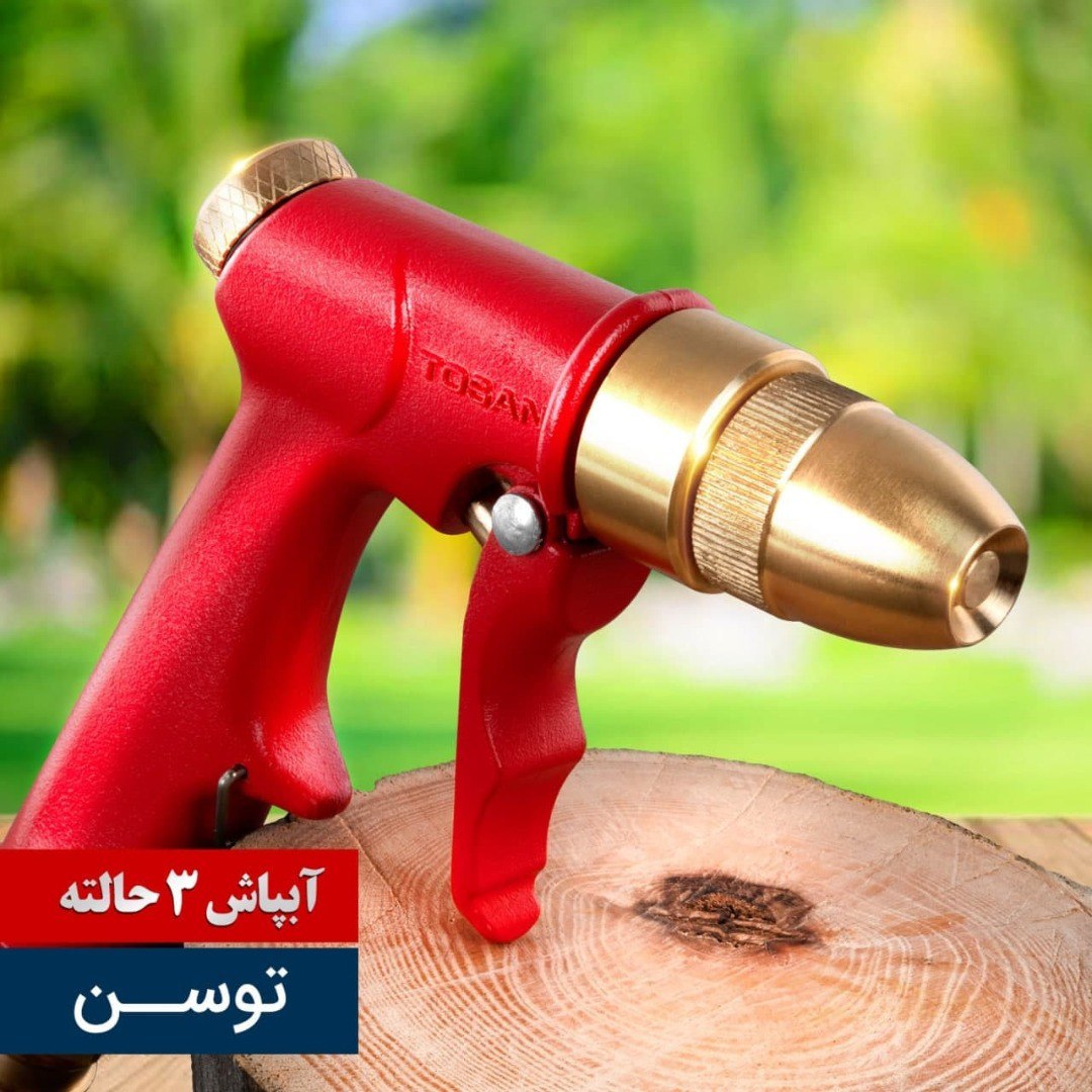 آبپاش(سه حالته)#ساخت_ایران ساخته 