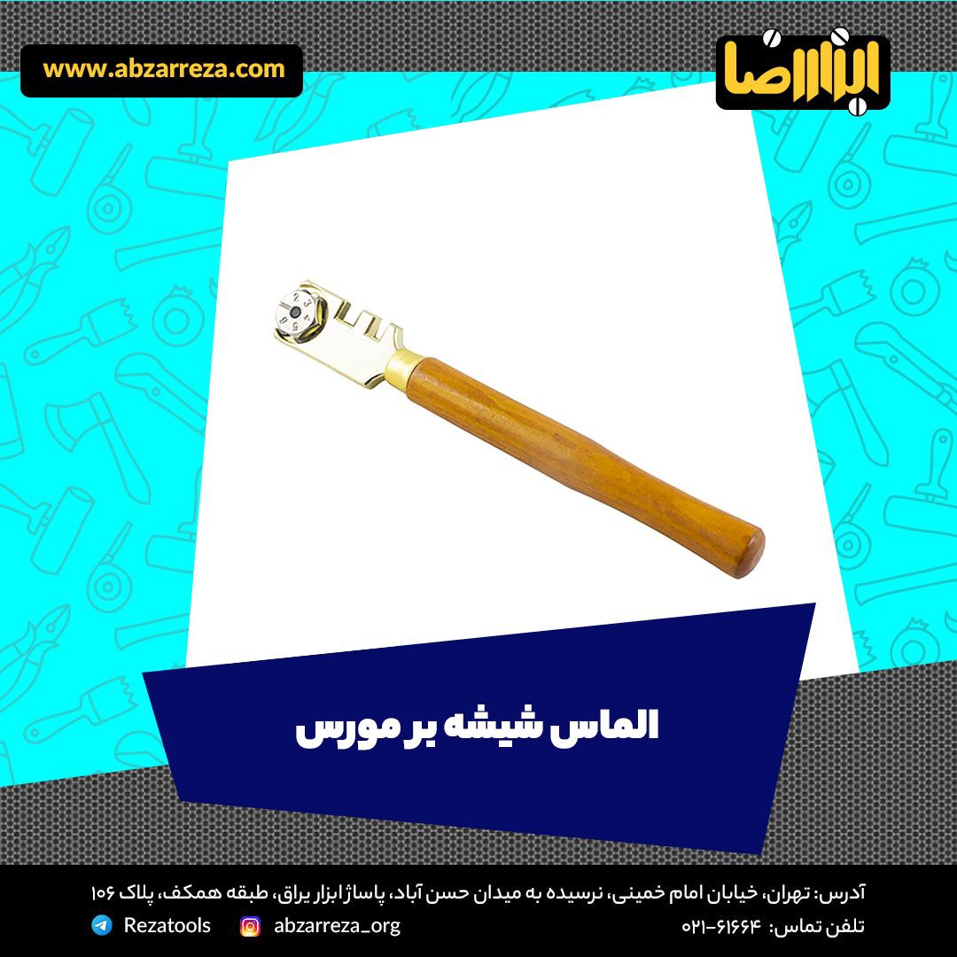 ️ ابزار فروشی آنلاین ابزاررضا ️ 