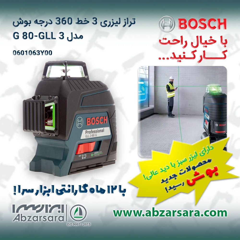 تراز لیزری 3 خط 360 درجه بوش مدل G