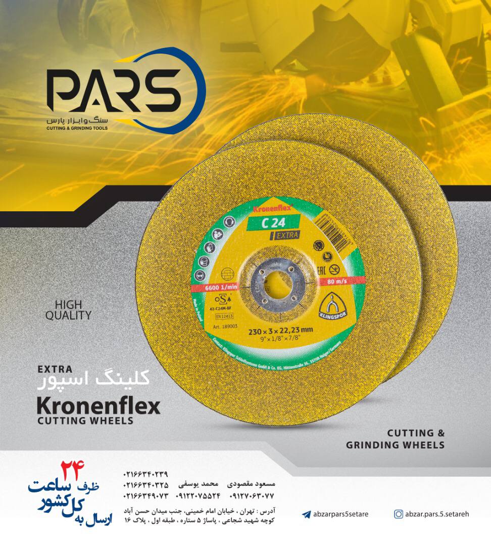  سنگهاي فيبري برش و سايش كلينگ اسپو