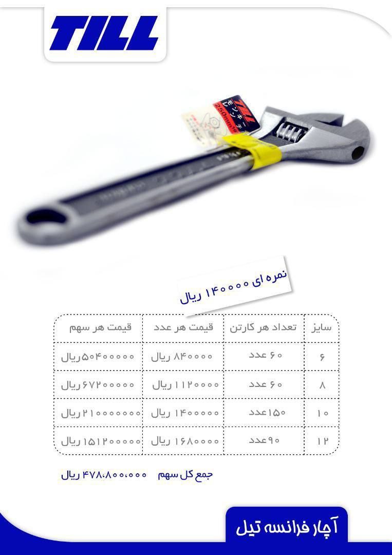 فرانسه تیل جوریت کامل وبه صورت تک س