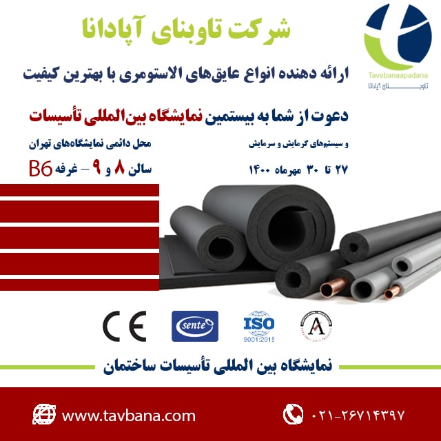 شرکت تاوبنای آپادانا ارائه دهنده ا