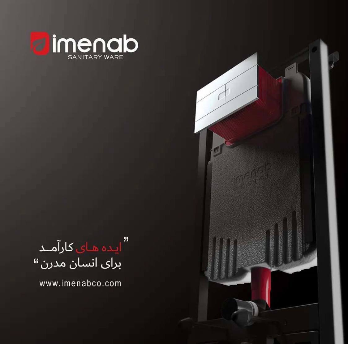 فلاش تانک توکار ایمن ابوالهنگ و ای