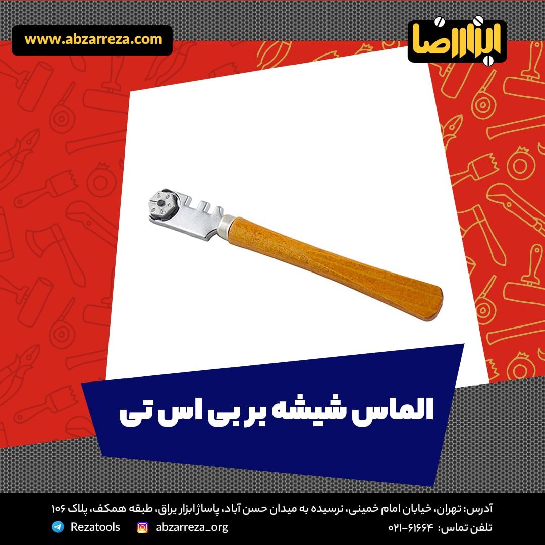 ️ ابزار فروشی آنلاین ابزاررضا ️ 