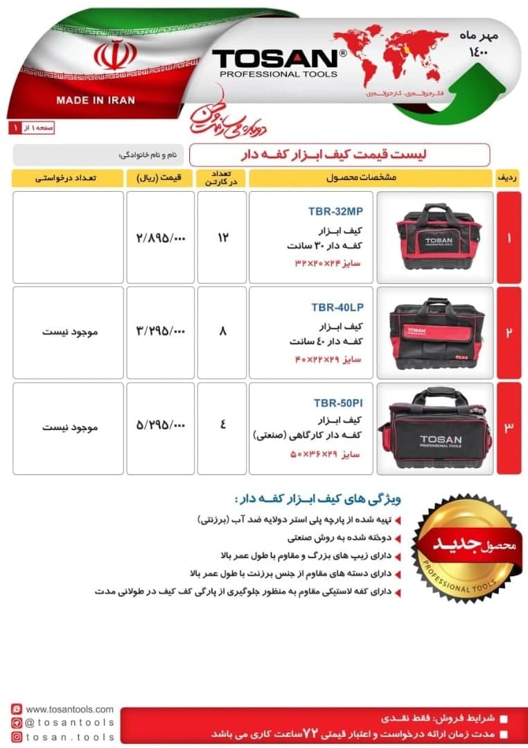 کیف ابزار کفه دار