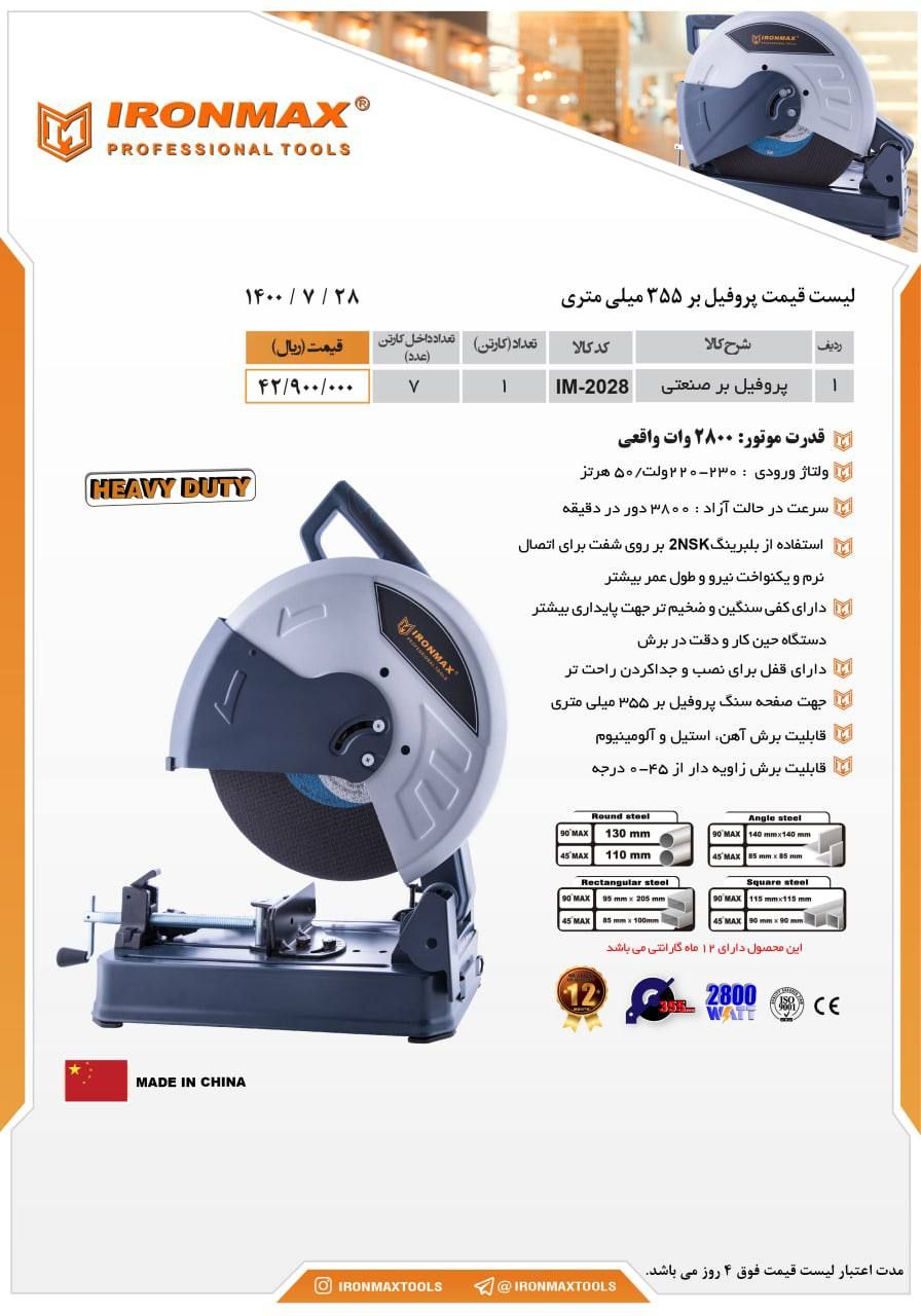  فروشگاه ابزار 118 سرمایه ما اعتم