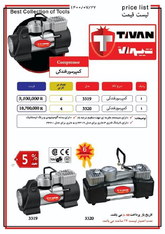  فروشگاه ابزار 118 سرمایه ما اعتم
