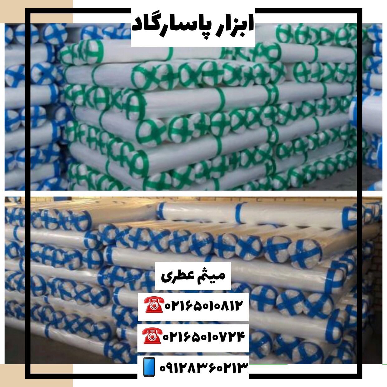 لوازم‌ساختمانی