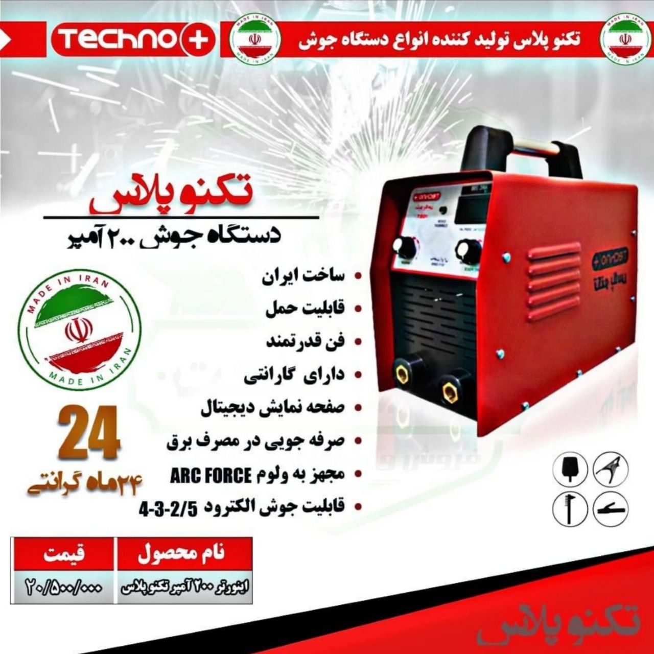 اینورتر ۲۰۰ آمپر تکنوپلاس رسیدقیمت