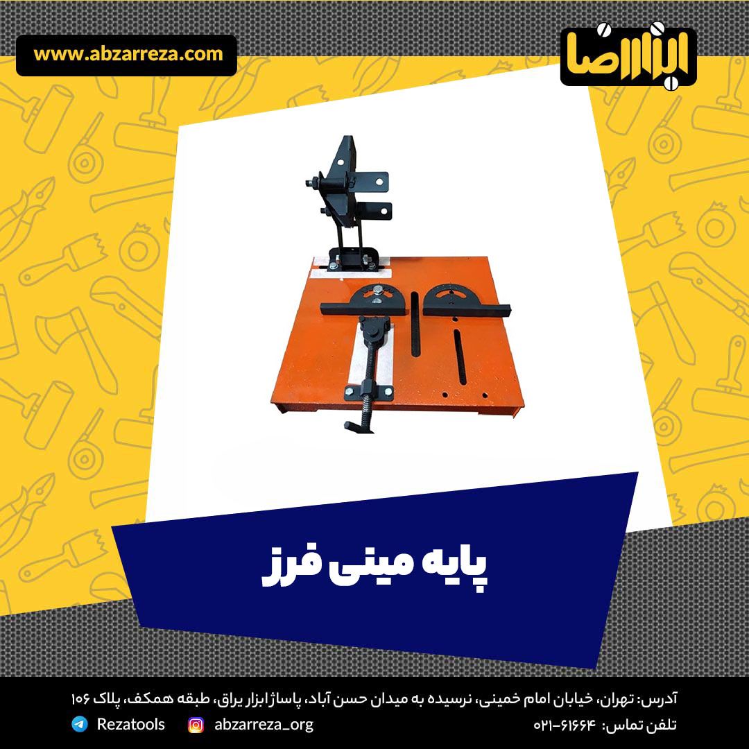️ ابزار فروشی آنلاین ابزاررضا ️ 