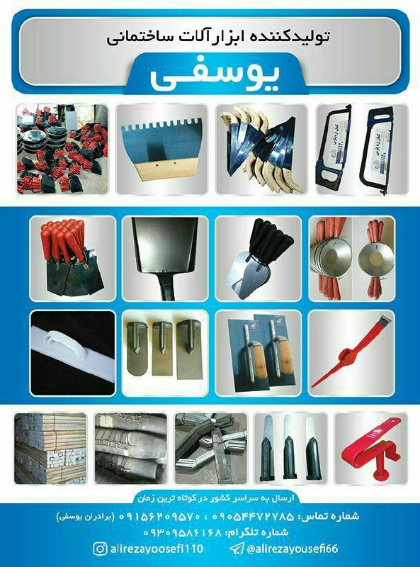 تولید کننده ابزار آلات یوسفی ارسال
