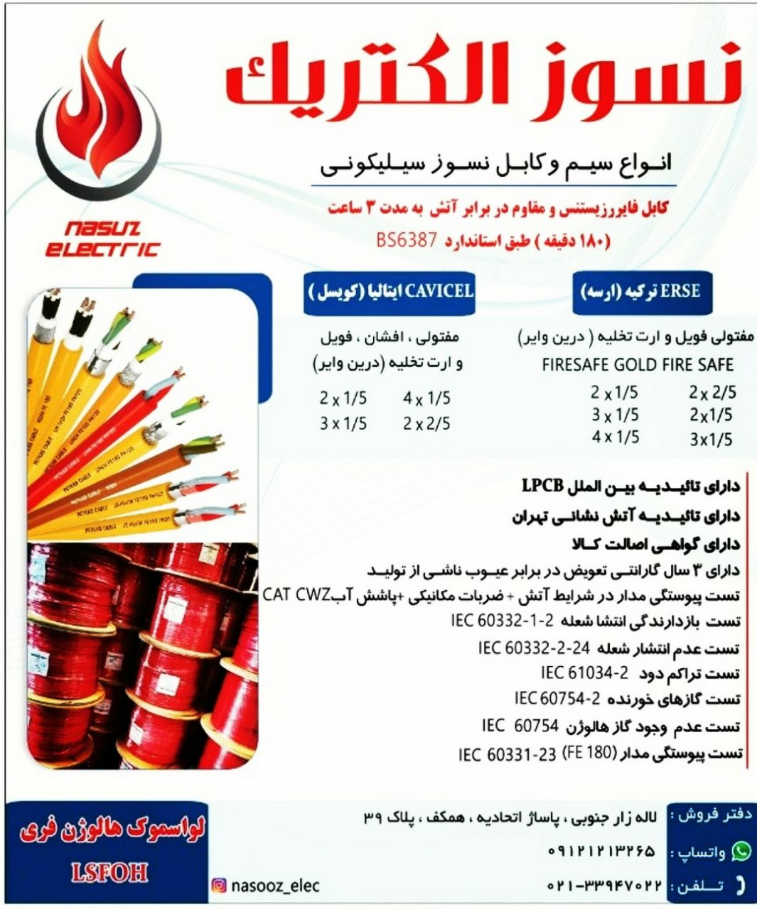 انواع سیم وکابل نسوز سیلیکونی واعل